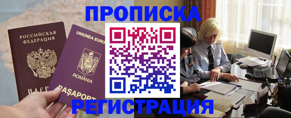 прописка 2025 в Удомле