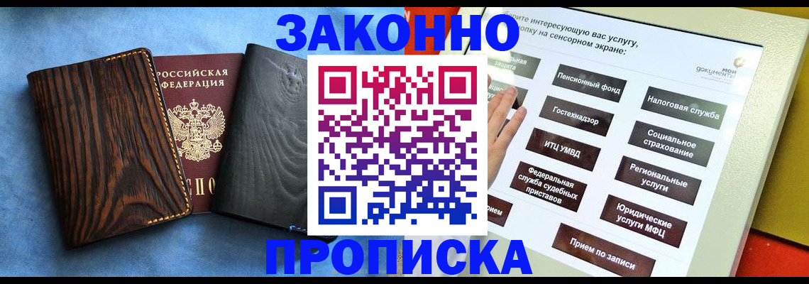 прописка регистрация в Удомле