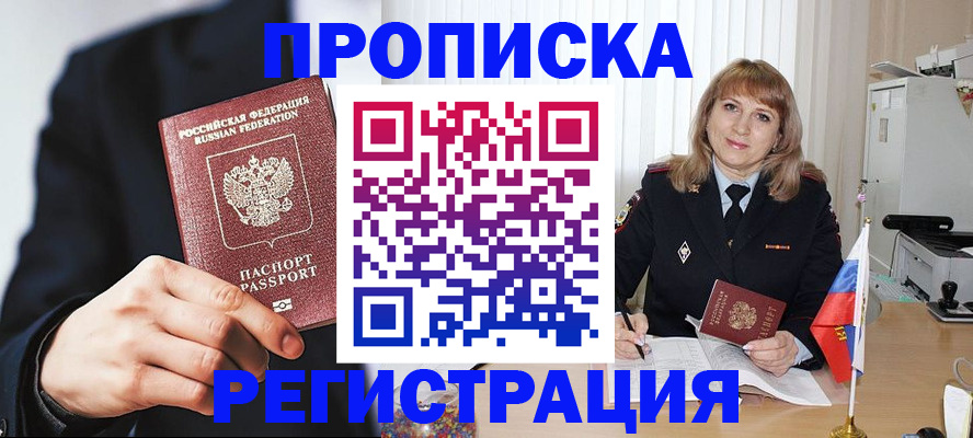 прописка законно в Удомле