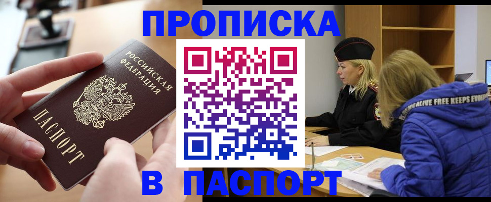 временная регистрация для школы в Удомле